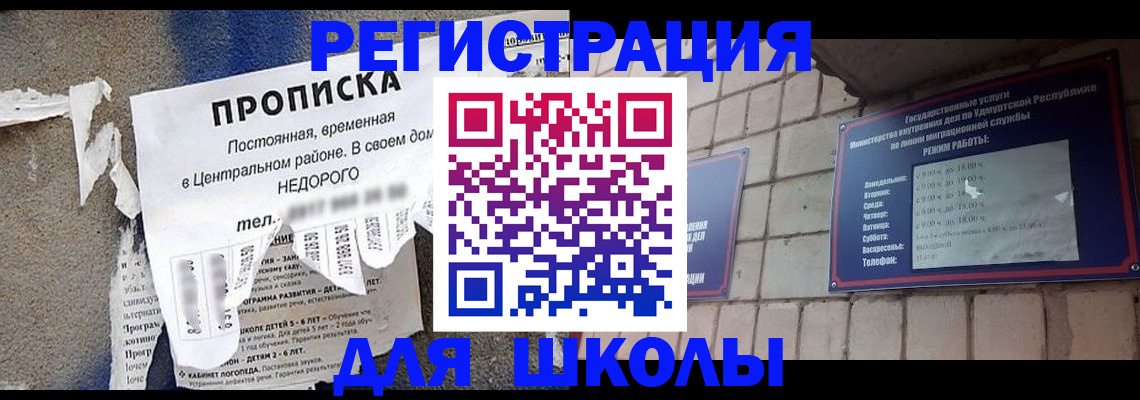 прописка для школы в Красновишерске